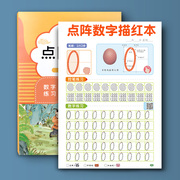 幼儿园数字练字帖儿童字帖描红本字帖学前班大小中班入门小学生零基础幼小衔接数字拼音笔画笔顺临摹字帖一年级点阵控笔训练字帖