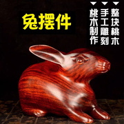 天然桃木兔子摆件补角木雕12生肖，兔木质属兔吉祥物家居桌面装饰品