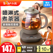 小熊煮茶器家用喷淋式黑茶普洱玻璃茶炉全自动保温蒸汽煮茶壶