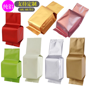 茶叶包装袋锡箔袋加厚一两三两红茶绿茶白茶铝箔袋龙井纯铝袋子
