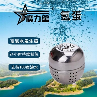 魔力星氢蛋富氢水发生成器家用富氢水棒自制氢活力棒神器水素水杯