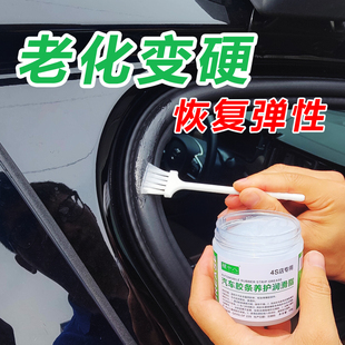 汽车橡胶条软化润滑脂保养剂车门密封条老化修复消除异响润滑油