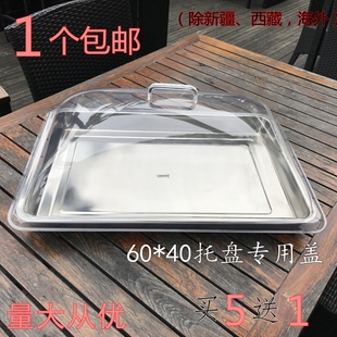 长方形托盘盖60*40烤盘盖塑料面包盖点心罩凉菜盖熟食罩食品餐盖