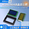 LCD12864液晶显示屏 蓝/黄屏 带中文字库/无字库 带背光 5V 3.3V