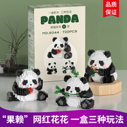 可爱大熊猫和花花积木萌兰果赖益智拼装拼图玩具摆件礼物