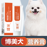 博美犬专用营养膏狗狗补充剂，宠物成犬幼犬，老年犬补充营养维生素