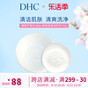 DHC橄榄芦荟皂80g+橄榄蜂蜜滋养皂35g植物精华洁面皂油性肌