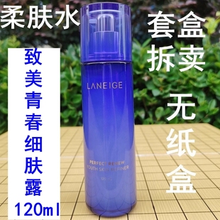 兰芝致美青春细肤露120ml爽肤水柔肤保湿乳液100ml滋润紧致抗初老