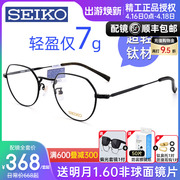 SEIKO精工钛架眼镜框男复古超轻圆框近视眼镜架显脸小女潮H03098