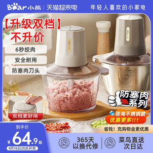 小熊绞肉机家用全自动多功能料理机小型电动搅拌机