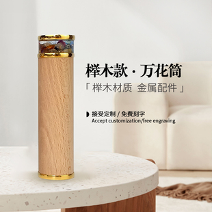 魔棱榉木万花筒多棱镜个性情人节礼物 怀旧玩具创意手工生日礼物