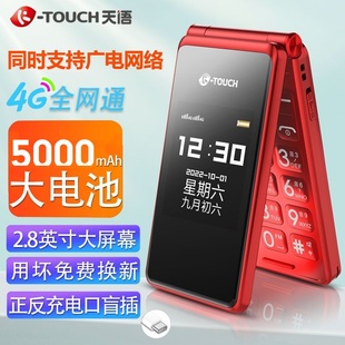 K-Touch/天语 V1 翻盖老人手机移动电信联通4G双屏超长待机老年机