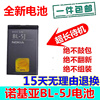 诺基亚bl-5j电池x1-01c35230523352355800xmx6520手机电池