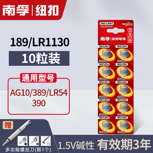 南孚189/lr1130纽扣AG10电池l1131 LR54激光笔玩具电子表计算器