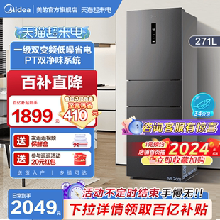 美的271L三开门电冰箱租房家用小型超薄一级能效变频风冷无霜