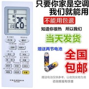 万能空调遥控器通用全部款机适用格力美的海尔海信志高科龙奥克斯TCL长虹lg春兰松下格兰仕三菱新科扬子大金