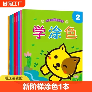 儿童画画书涂色本2-3-4岁6幼儿园宝宝图画本涂色