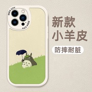 宫崎骏龙猫手机壳苹果15pro小羊皮15适用iPhone14Pro镜头全包13promax硅胶软壳13动漫12卡通11华为mate60