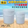 25升塑料桶带盖螺旋盖20L机油桶油漆桶涂料桶化工桶防冻液桶空桶
