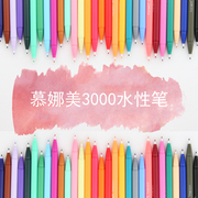 韩国慕那美3000水彩笔monami标记重点水性纤维笔彩色手账勾线笔