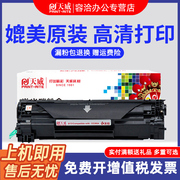 天威CRG925/CE285A硒鼓适用HP惠普P1102 M1139 M1132 M1212nf M1219nf佳能LBP6018 MF3010 LBP6000打印机粉盒