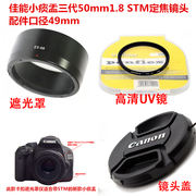 适用于佳能EF50mm1.8STM定焦小痰盂镜头卡口圆遮光罩+UV镜+镜头盖