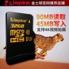 金士顿32g Micro存储sd卡高速tf卡读90MB写45MB高清手机内存卡16g