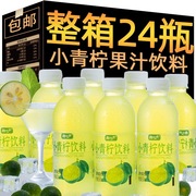 网红小青柠汁饮料柠檬汁果汁饮料整箱批小瓶水果汁360ml*12瓶