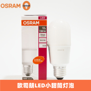 osram欧司朗led灯泡7w9w12w甜筒，柱形节能灯t型，家用直管高亮照明灯