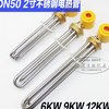 全铜烧水电热管 铜头2寸电加热管 DN50水箱加热棒 380V 3-9-12KW