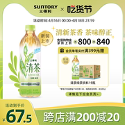 suntory三得利清茶绿茶，饮料无糖0脂，口感清爽茶饮整箱500ml*15瓶