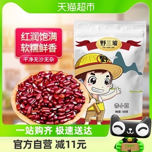 野三坡新货赤小豆1斤赤豆长粒农家天然薏仁米红小豆黑豆