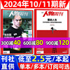 南方人物周刊杂志2024年10/11期2-12期/全年/半年订阅/2023年1-40期重启人生/张志磊 新闻时事热点过刊