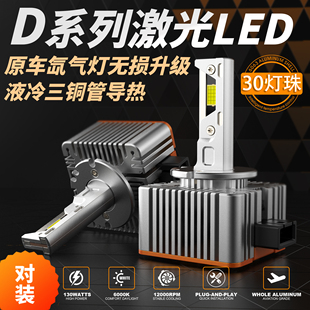 氙气灯改led汽车，大灯强光超亮d1sd3sd5sd8sd2sd4s疝气灯泡激光d2r