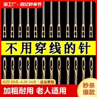 免穿针缝衣针家用老人钩针免穿线手缝被子，衣服针线盒老年人大号