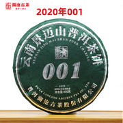 澜沧古茶2020年001景迈山明前春茶纯料古树，普洱茶生茶400g茶叶