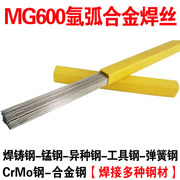 MG600特种合金钢焊丝铸钢锰钢异种钢焊条氩弧合金焊丝1.6/2.0