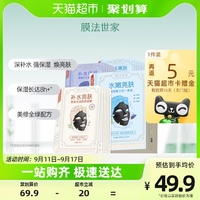 膜法世家水嫩亮肤面膜，21片补水保湿亮肤收缩毛孔，改善暗沉着