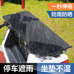 电动车遮阳帘防晒防雨罩，摩托车电瓶车遮阳伞坐垫，隔热防晒板遮雨板