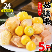 东北姑娘果5斤装菇娘果黑龙江灯笼果水果新鲜整箱当季特产黄大果