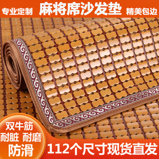 金喜吖夏季天麻将凉席组合沙发坐垫巾罩套防滑底竹子凉垫订制