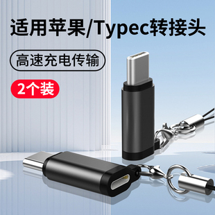 适用iphone15转接头1413pro转换器lightning转typec手机数据线转换头12pd快充11充电线转接口plus苹果promax