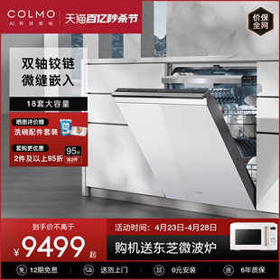 colmo大魔方洗碗机18套嵌入式消毒一体，家用烘干睿极g53pro