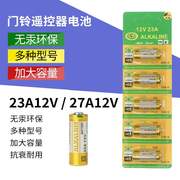 水晶灯遥控器23A 12V吊灯客餐厅吸顶灯 风扇灯电池12V A23S L1028