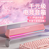 漫步者G1500BAR粉色电脑音响台式家用游戏电竞笔记本有线蓝牙音箱