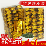 买一送一2024新茶安溪铁观音春茶，茶叶浓香型兰花香共500g
