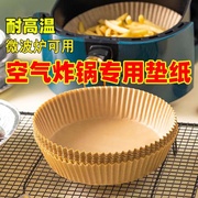 食品级空气炸锅专用纸，碗圆方形吸油锡纸烤箱，家用工具烘焙硅油盘垫