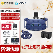 眼动追踪HTC VIVE Pro Eye专业VR眼镜套装开发工具 精准眼球追踪注视操作增强虚拟协作VR互动开发1953