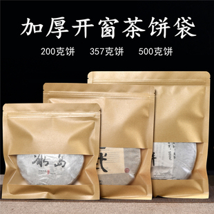 普洱茶包装袋357g茶饼牛皮纸防潮保存袋自封袋白茶，密封袋储存袋子