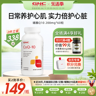 gnc健安喜进口还原型辅酶q10胶囊备孕ql0保护心脏保健品美国